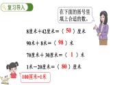 2.5 1米有多長（2）（課件）2025-2026學(xué)年北師大版二年級數(shù)學(xué)上冊