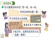 2.1 教室有多長（課件）2025-2026學年北師大版二年級數(shù)學上冊