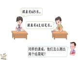 2.2 課桌有多長（1）（課件）2025-2026學(xué)年北師大版二年級(jí)數(shù)學(xué)上冊(cè)