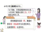 2.2 課桌有多長（1）（課件）2025-2026學(xué)年北師大版二年級(jí)數(shù)學(xué)上冊(cè)