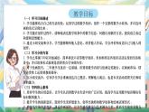 西師版二年級上冊數(shù)學(xué)綜合實踐（數(shù)學(xué)連環(huán)畫）2《活動二：我是小小繪畫師》課件+教學(xué)設(shè)計