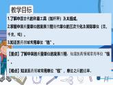 冀教版數(shù)學(xué)三年級(jí)上冊(cè)質(zhì)量單位講堂課件