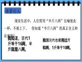 冀教版數(shù)學(xué)三年級(jí)上冊(cè)質(zhì)量單位講堂課件