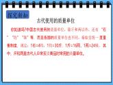 冀教版數(shù)學(xué)三年級(jí)上冊(cè)質(zhì)量單位講堂課件
