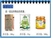 冀教版數(shù)學(xué)三年級(jí)上冊(cè)分享調(diào)查結(jié)果課件