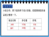 冀教版數(shù)學(xué)三年級(jí)上冊(cè)分享調(diào)查結(jié)果課件