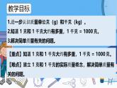 冀教版數(shù)學(xué)三年級(jí)上冊(cè)稱量物品課件