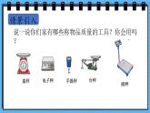冀教版數(shù)學(xué)三年級(jí)上冊(cè)稱量物品課件
