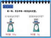 冀教版數(shù)學(xué)三年級(jí)上冊(cè)稱量物品課件
