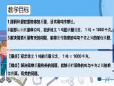 冀教版數(shù)學(xué)三年級(jí)上冊(cè)計(jì)量較重物體課件