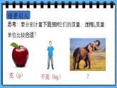 冀教版數(shù)學(xué)三年級(jí)上冊(cè)計(jì)量較重物體課件