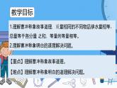 冀教版數(shù)學(xué)三年級(jí)上冊(cè)曹沖稱象的奧秘課件