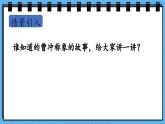 冀教版數(shù)學(xué)三年級(jí)上冊(cè)曹沖稱象的奧秘課件