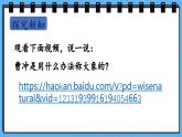 冀教版數(shù)學(xué)三年級(jí)上冊(cè)曹沖稱象的奧秘課件