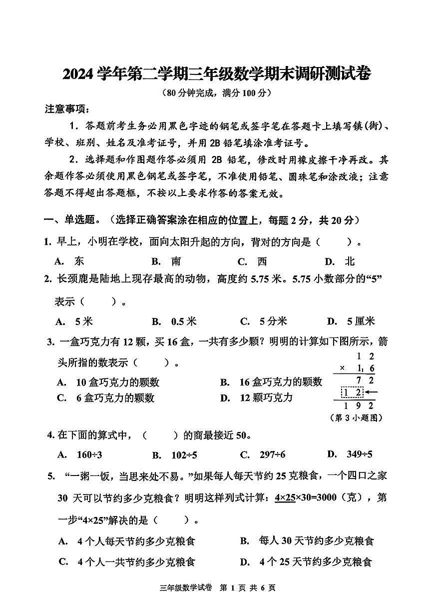 广东省广州市花都区2024-2025学年三年级下学期期末数学试卷第1页