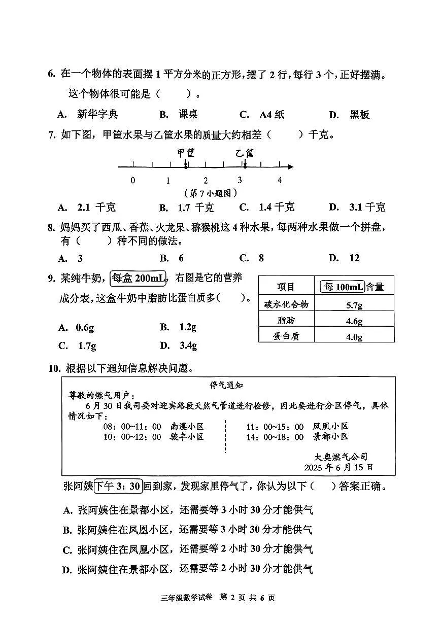广东省广州市花都区2024-2025学年三年级下学期期末数学试卷第2页