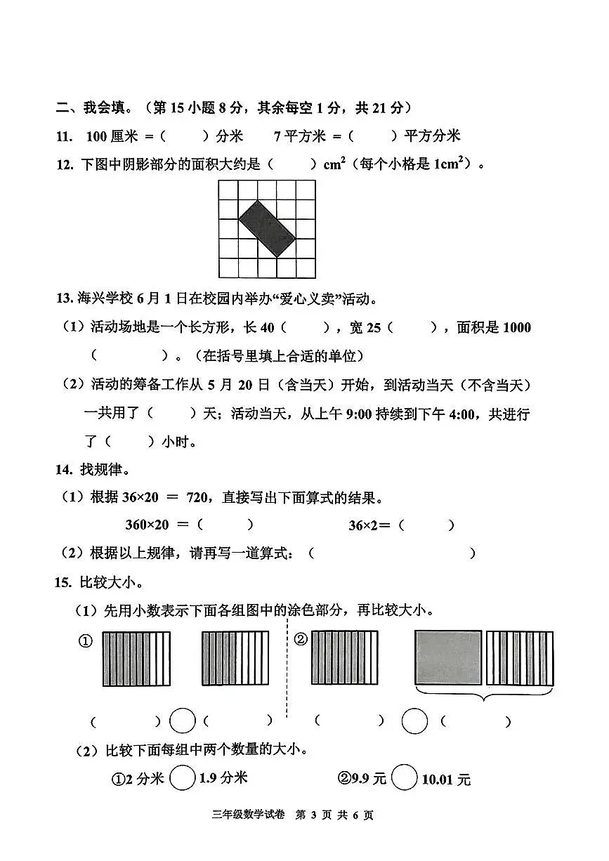 广东省广州市花都区2024-2025学年三年级下学期期末数学试卷第3页