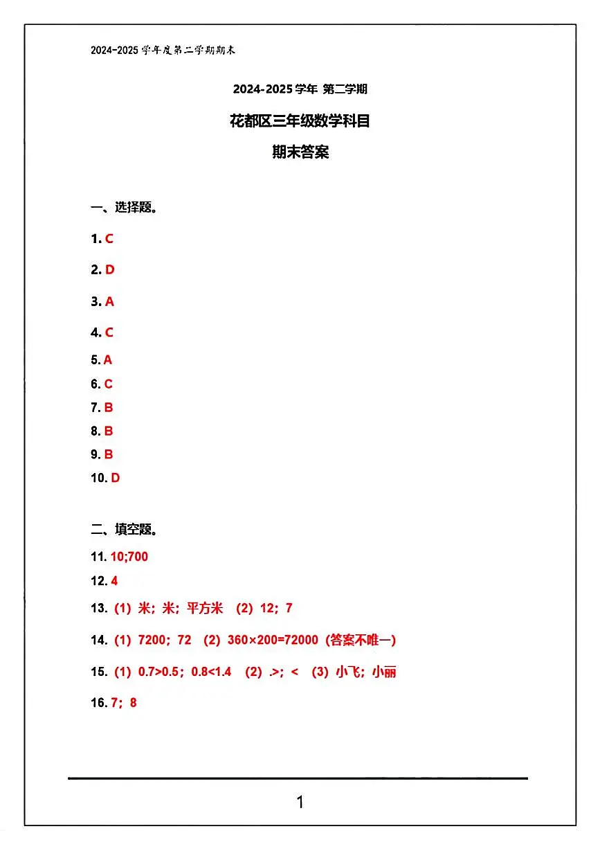 三数答案第1页