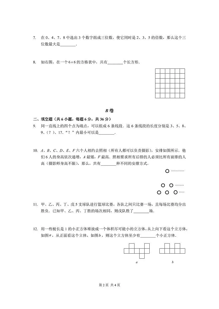 2024年第一届晓猴大圣杯数学竞赛4年级测试卷真题含答案第2页