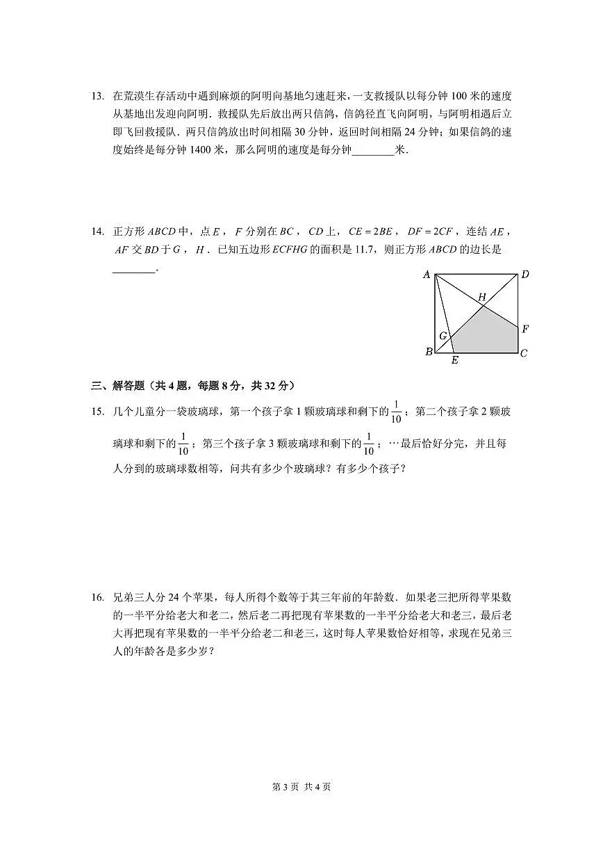 2024年第一届晓猴大圣杯数学竞赛5年级测试卷真题含答案第3页
