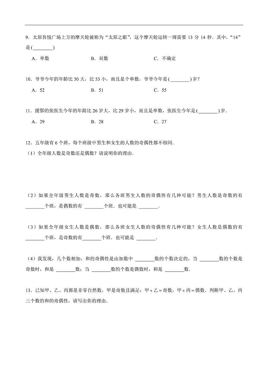 2025年第二届晓猴大圣杯数学竞赛1年级赛前练习1年级数论题目含答案第2页