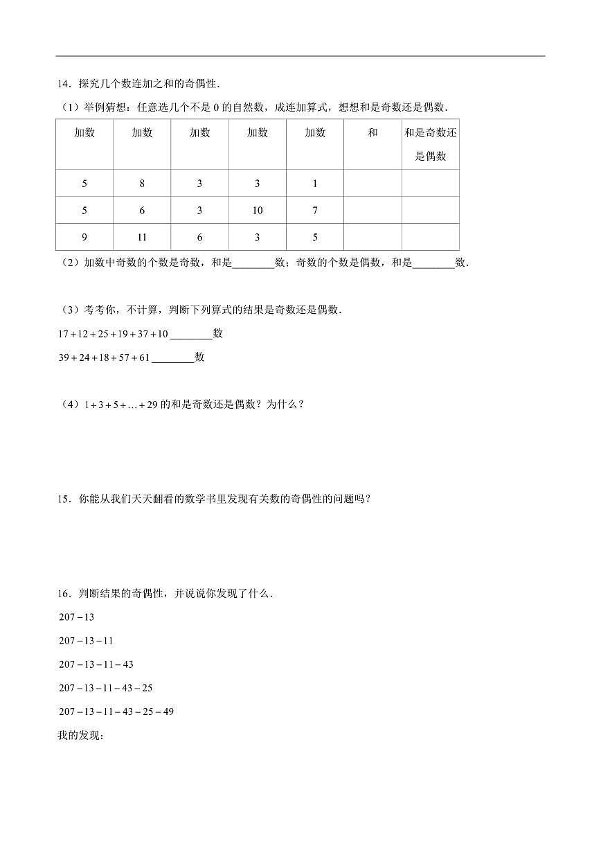 2025年第二届晓猴大圣杯数学竞赛1年级赛前练习1年级数论题目含答案第3页