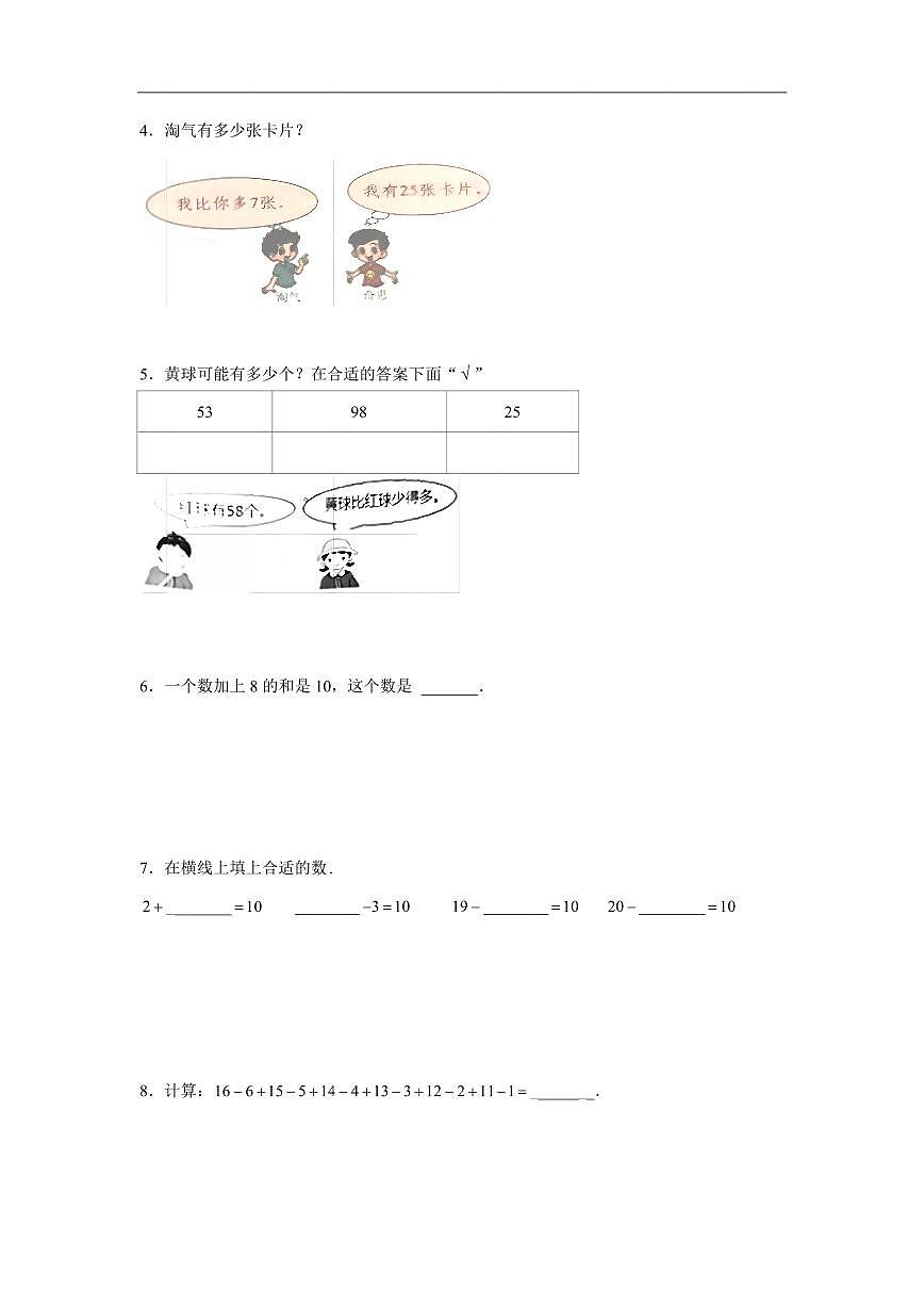 2025年第二届晓猴大圣杯数学竞赛1年级赛前练习1年级计算题目含答案第2页