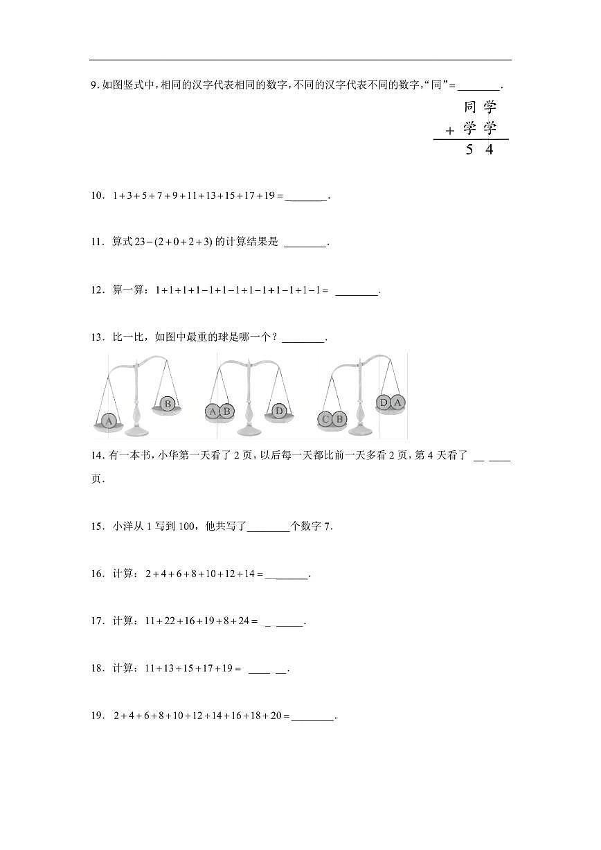 2025年第二届晓猴大圣杯数学竞赛1年级赛前练习1年级计算题目含答案第3页