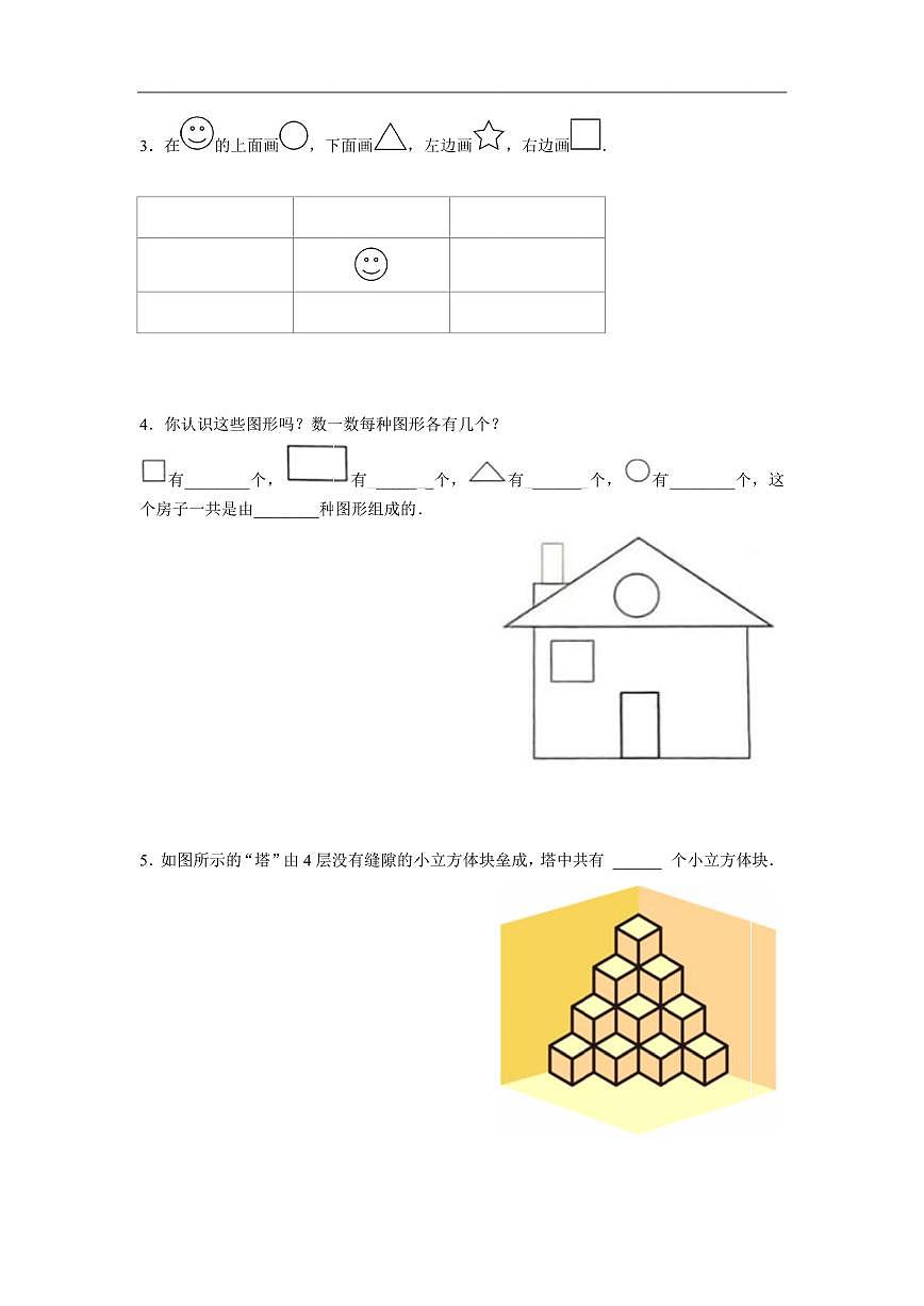 2025年第二届晓猴大圣杯数学竞赛1年级赛前练习几何题目含答案第2页