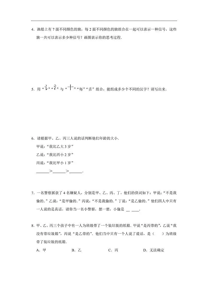 2025年第二届晓猴大圣杯数学竞赛2年级赛前练习组合题目练习含答案第2页