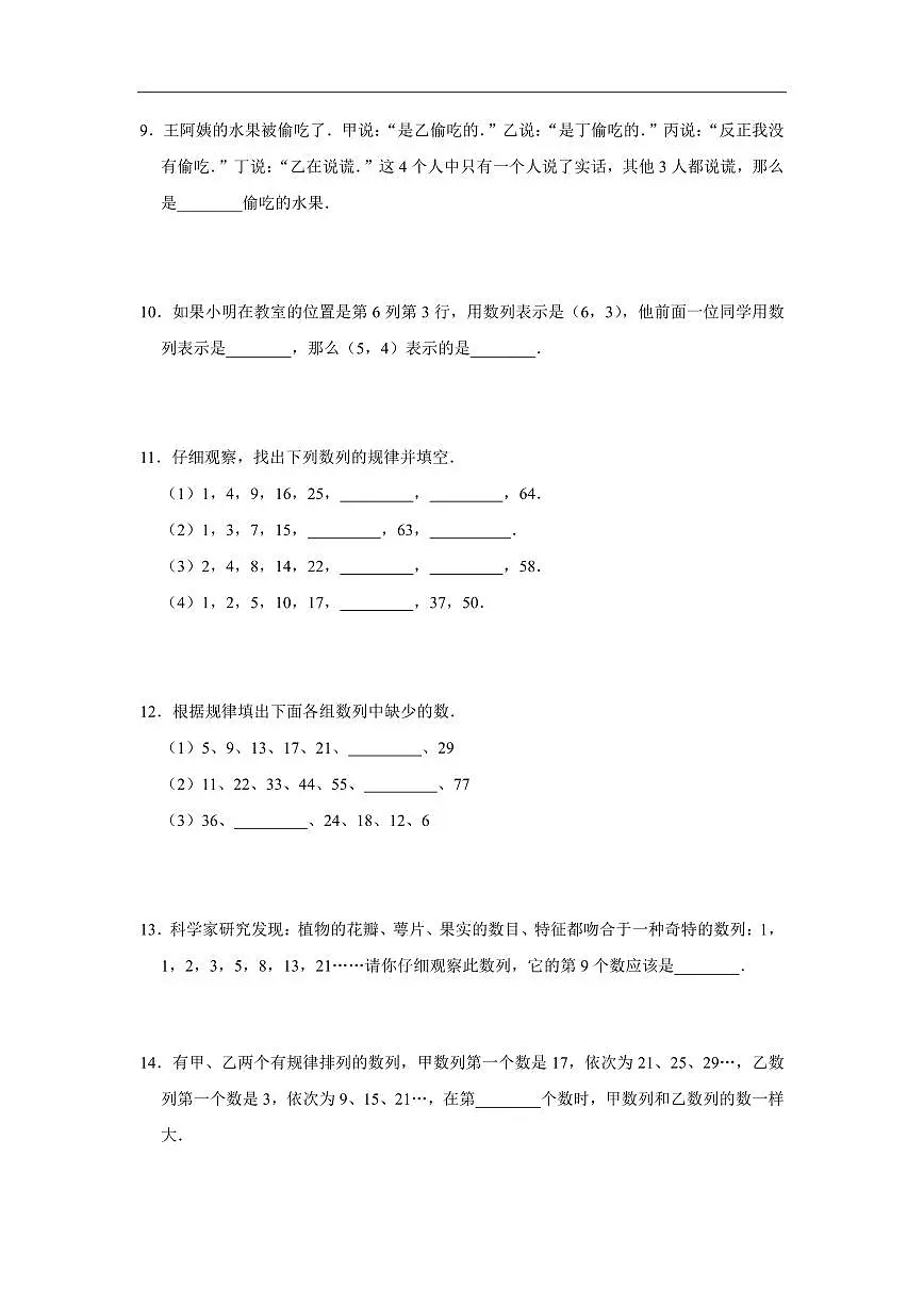 2025年第二届晓猴大圣杯数学竞赛2年级赛前练习组合题目练习含答案第3页