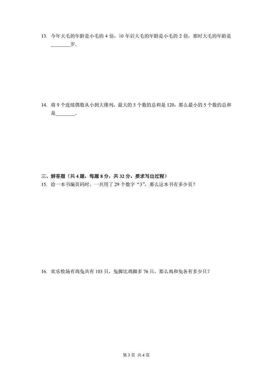 2025年第二届晓猴大圣杯数学竞赛3年级测试卷真题含答案第3页