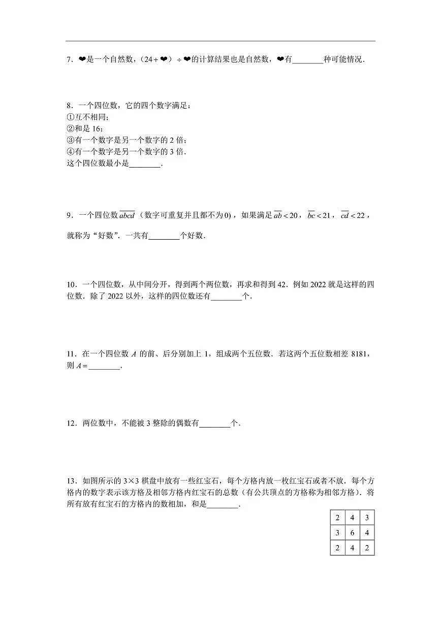 2025年第二届晓猴大圣杯数学竞赛3年级赛前练习3年级数论题目练习含答案第2页