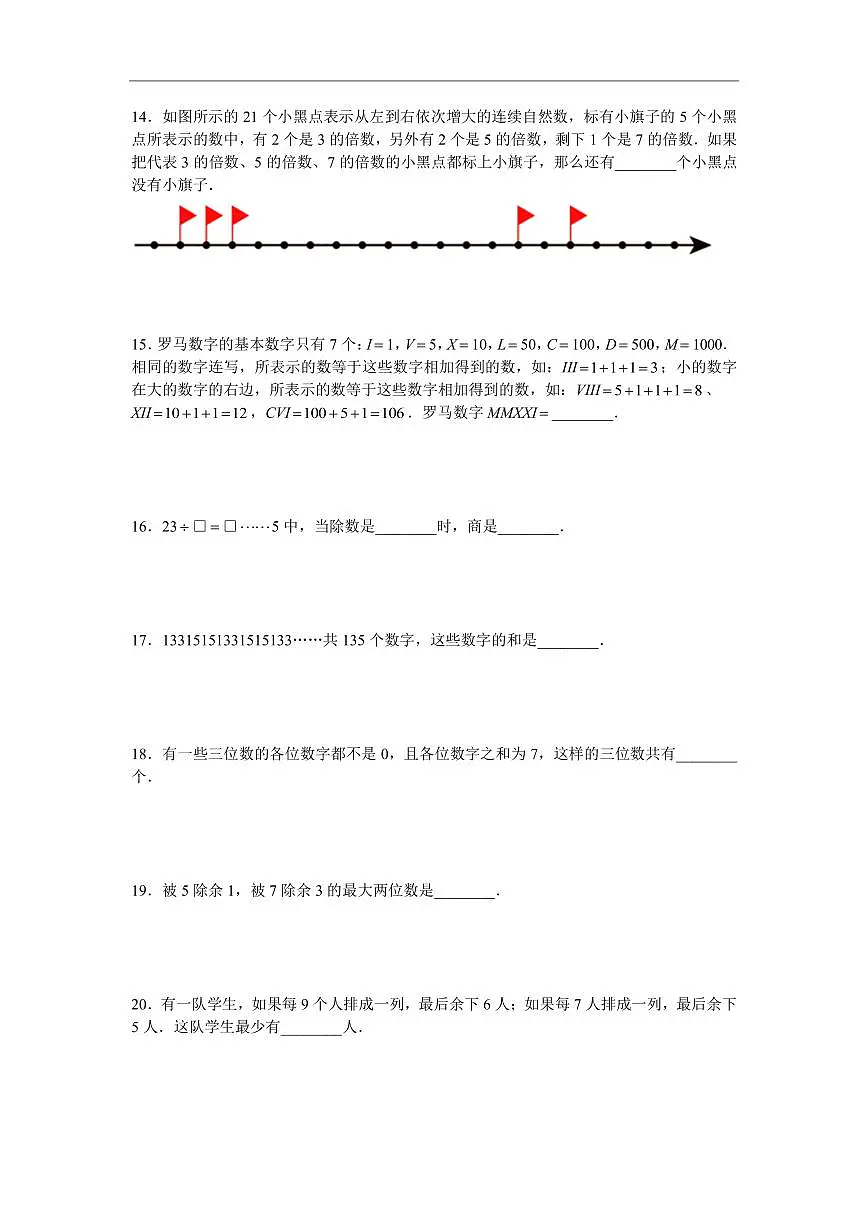 2025年第二届晓猴大圣杯数学竞赛3年级赛前练习3年级数论题目练习含答案第3页