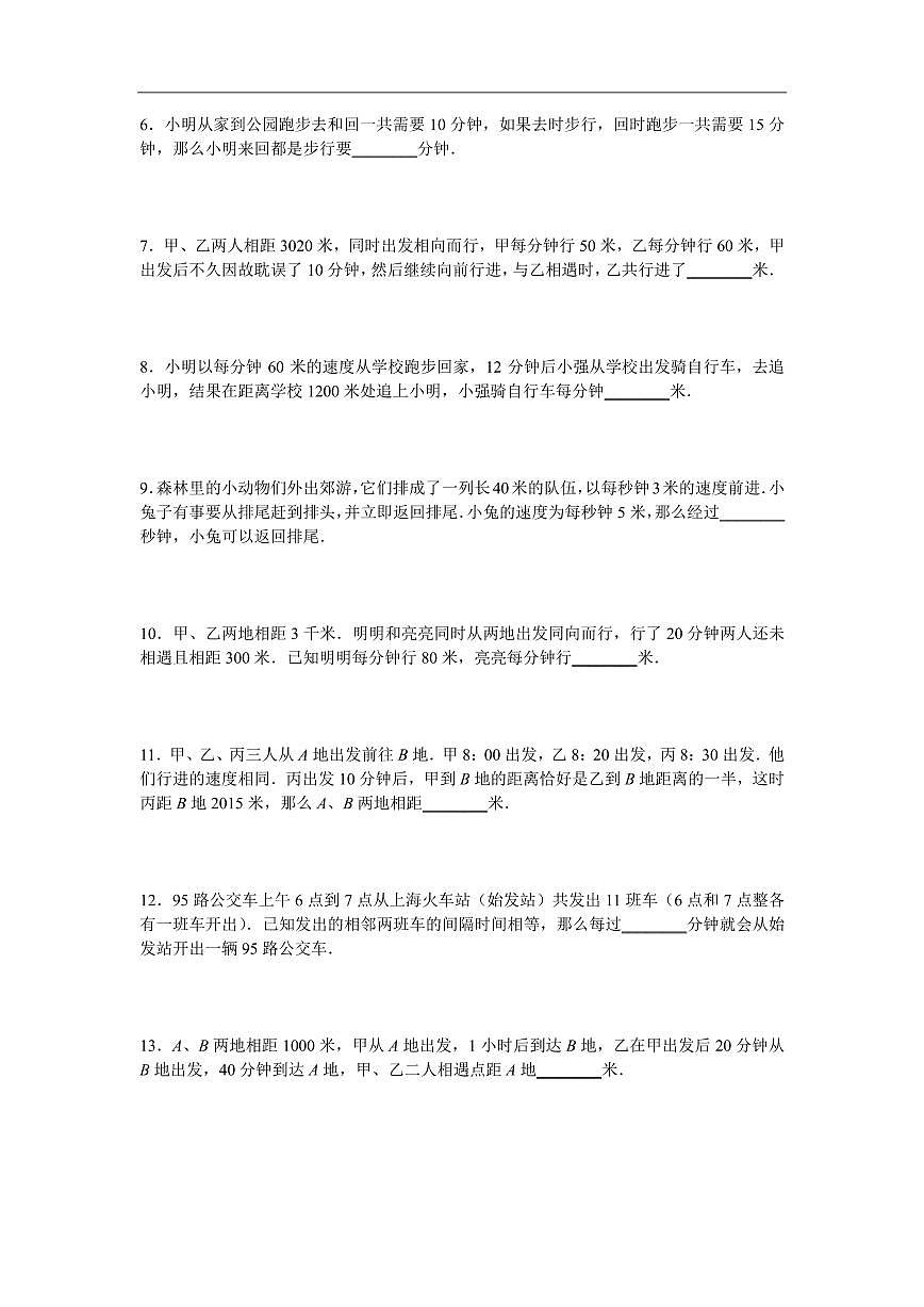 2025年第二届晓猴大圣杯数学竞赛3年级赛前练习3年级行程题目练习含答案第2页