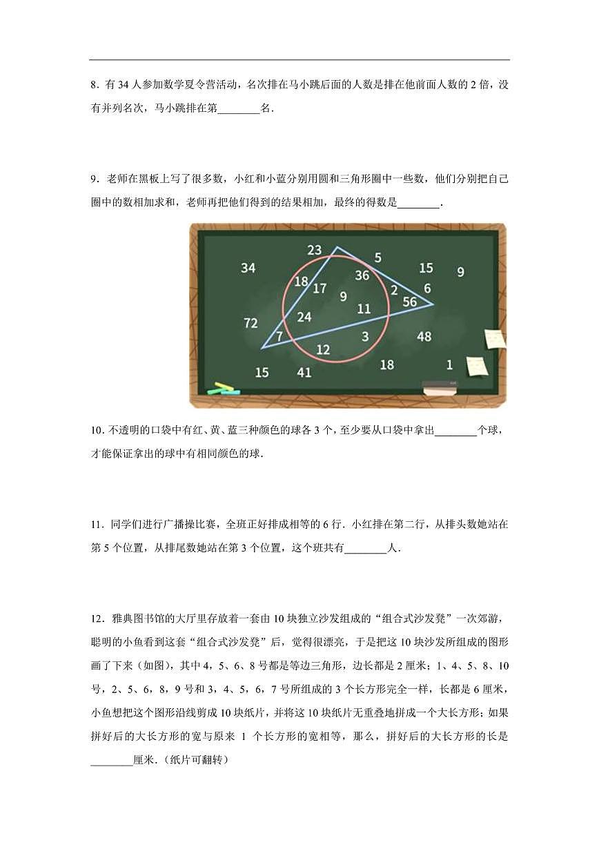 2025年第二届晓猴大圣杯数学竞赛3年级赛前练习3年级计数题目练习含答案第2页