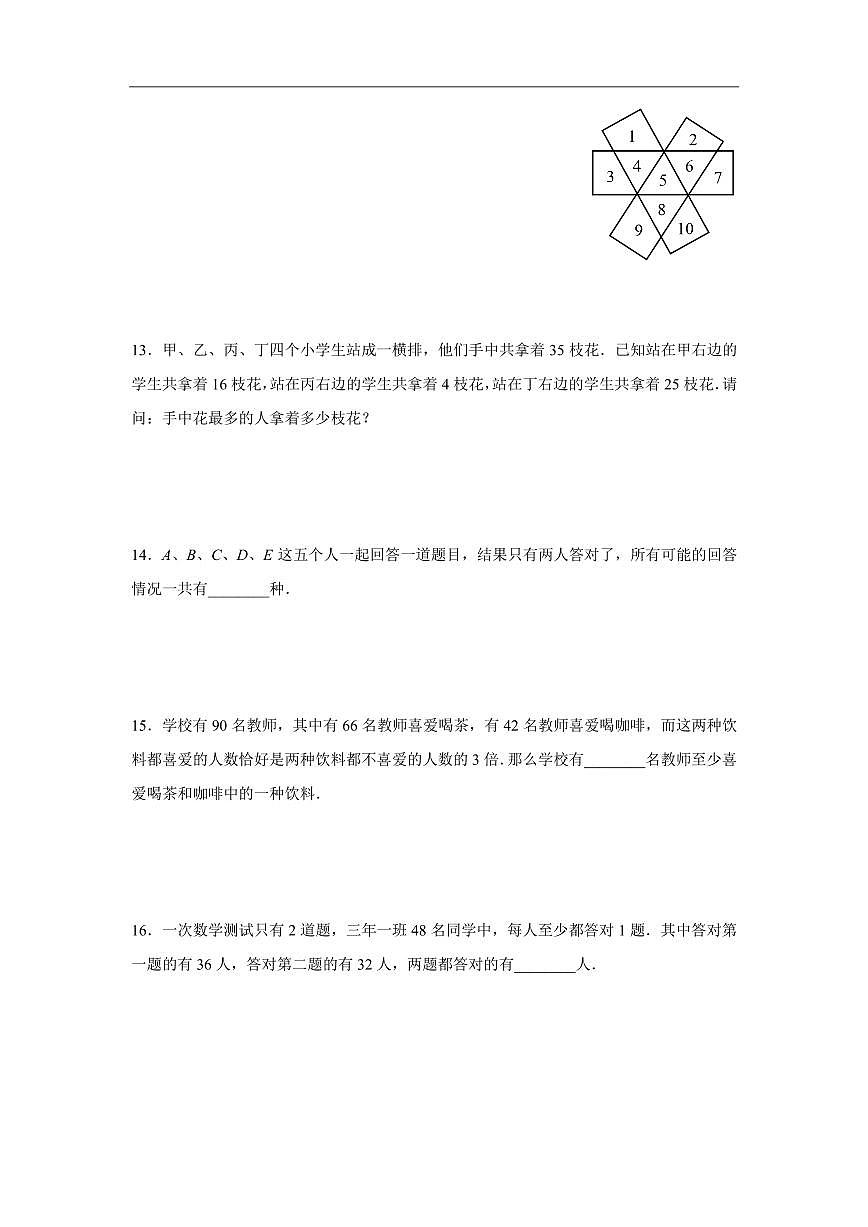 2025年第二届晓猴大圣杯数学竞赛3年级赛前练习3年级计数题目练习含答案第3页