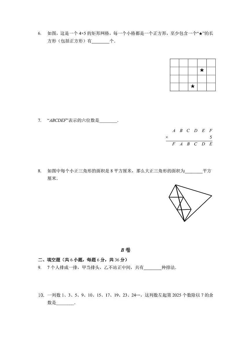2025年第二届晓猴大圣杯数学竞赛4年级测试卷真题含答案第2页