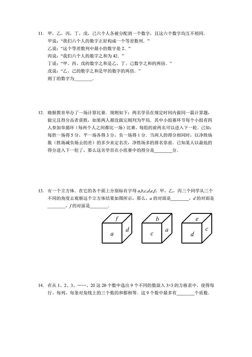 2025年第二届晓猴大圣杯数学竞赛4年级测试卷真题含答案第3页