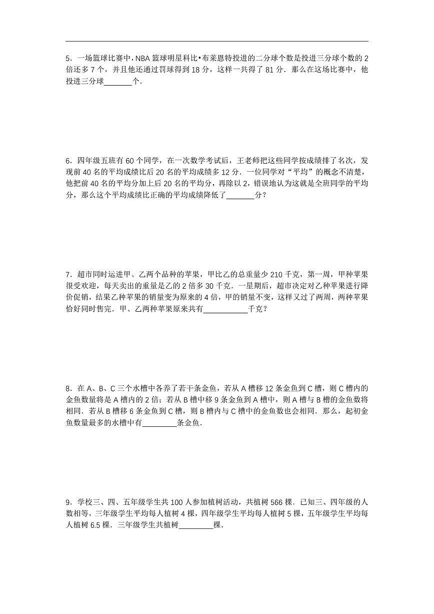 2025年第二届晓猴大圣杯数学竞赛4年级赛前练习应用题目2练习含答案第2页