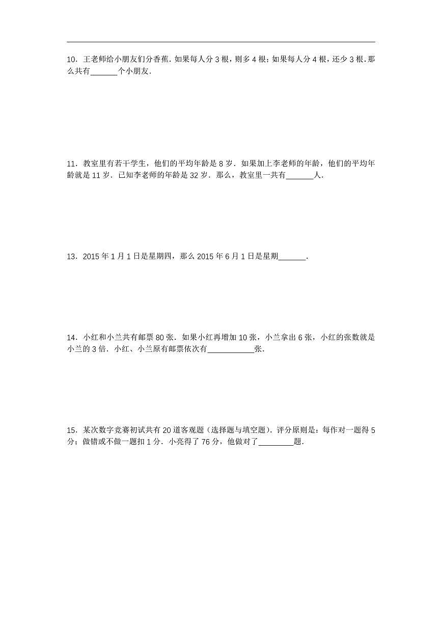 2025年第二届晓猴大圣杯数学竞赛4年级赛前练习应用题目2练习含答案第3页