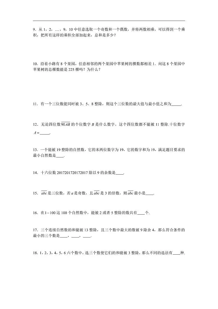 2025年第二届晓猴大圣杯数学竞赛4年级赛前练习数论题目1练习含答案第2页