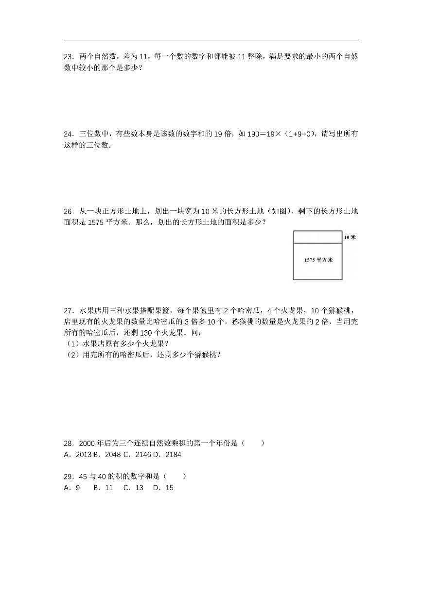 2025年第二届晓猴大圣杯数学竞赛4年级赛前练习数论题目2练习含答案第3页