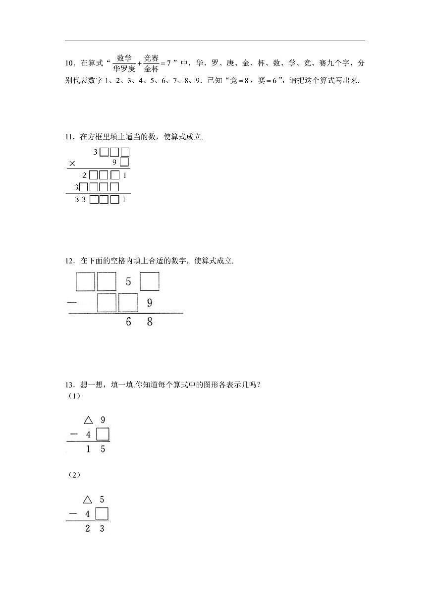 2025年第二届晓猴大圣杯数学竞赛4年级赛前练习组合题目1练习含答案第3页