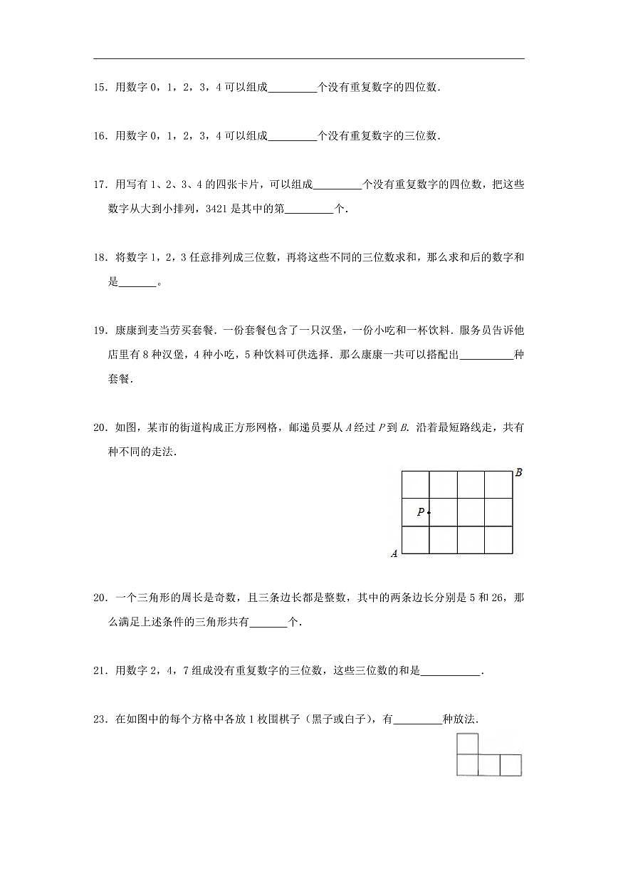 2025年第二届晓猴大圣杯数学竞赛4年级赛前练习组合题目2练习含答案第3页