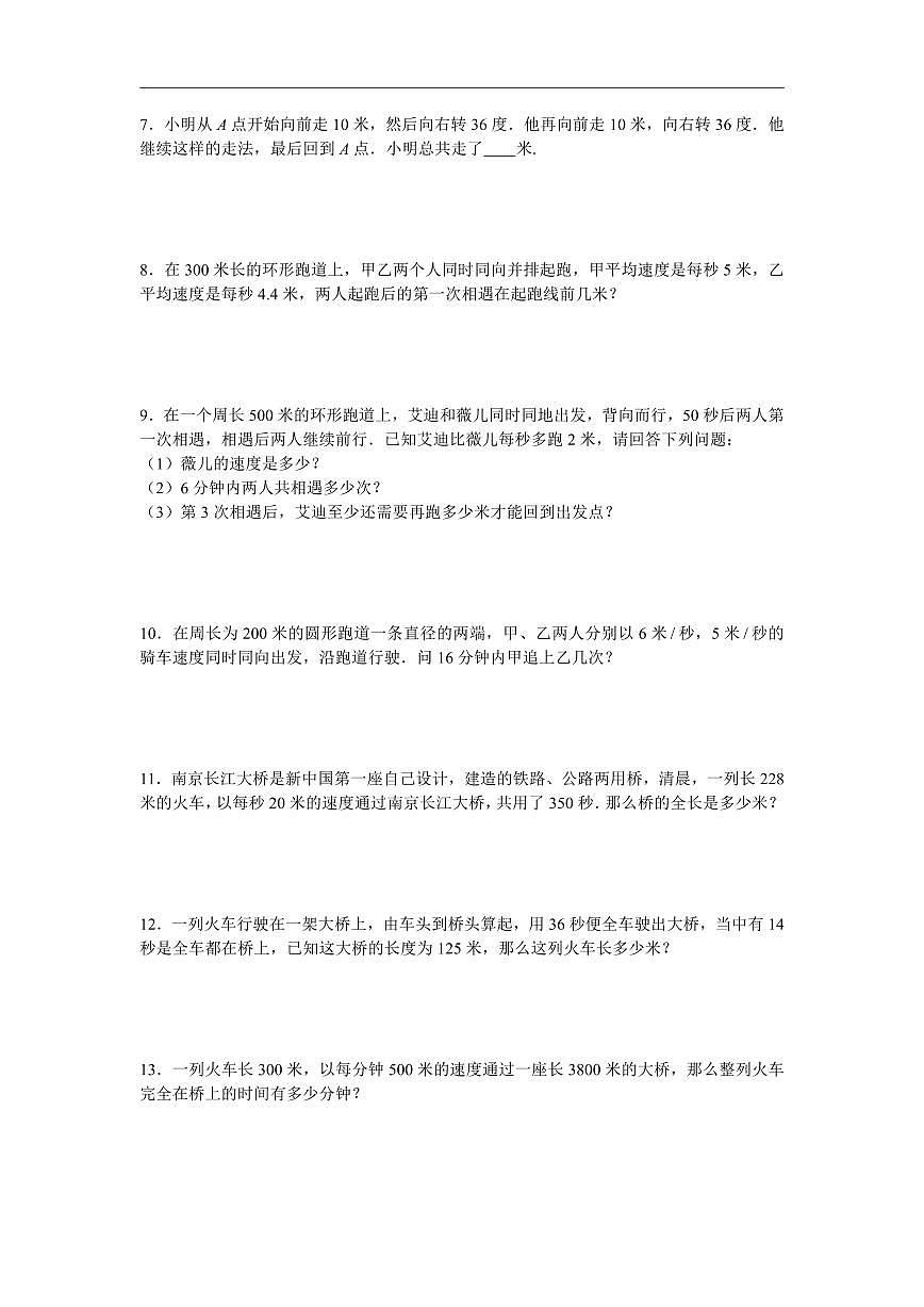 2025年第二届晓猴大圣杯数学竞赛4年级赛前练习行程题目1练习含答案第2页