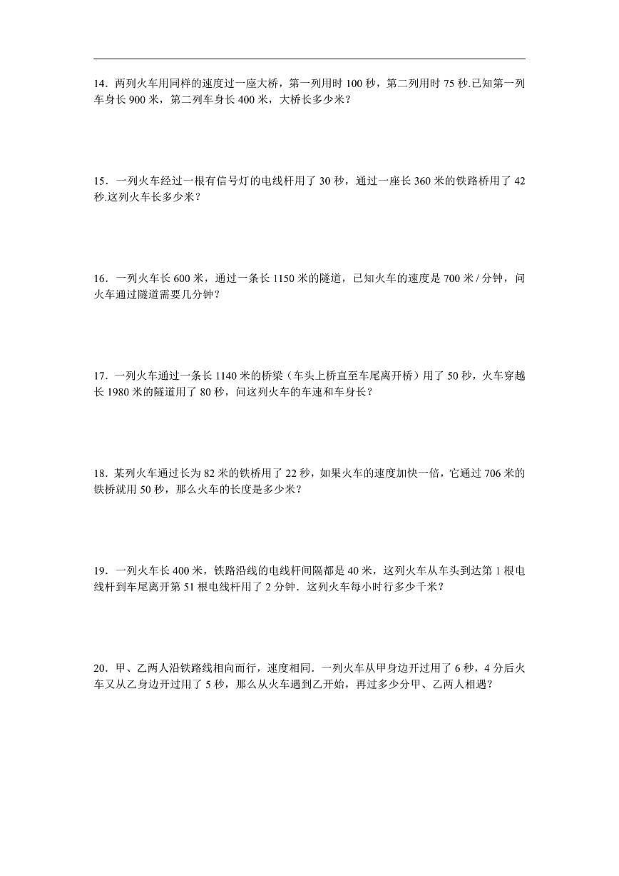 2025年第二届晓猴大圣杯数学竞赛4年级赛前练习行程题目1练习含答案第3页
