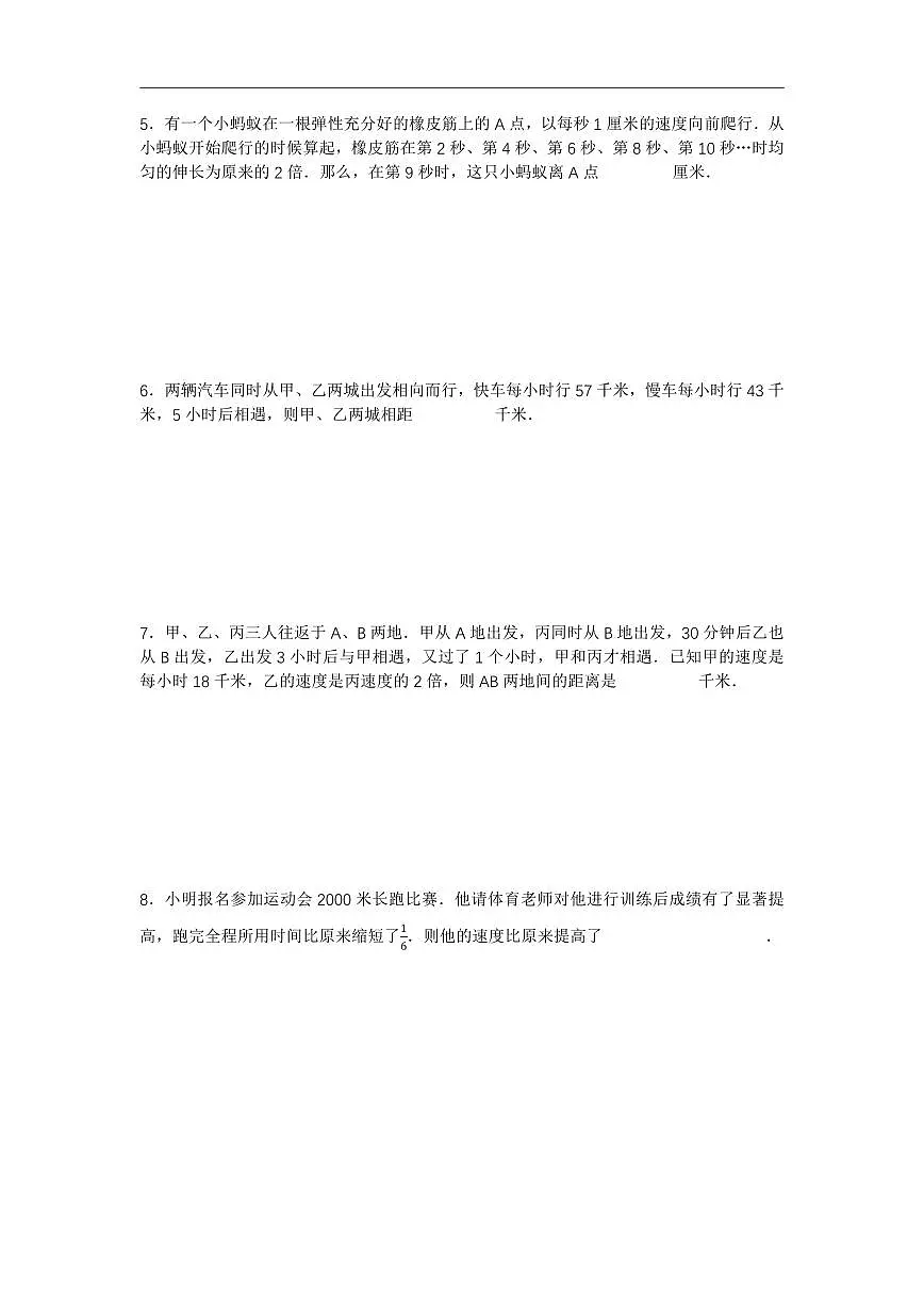 2025年第二届晓猴大圣杯数学竞赛4年级赛前练习行程题目2练习含答案第2页