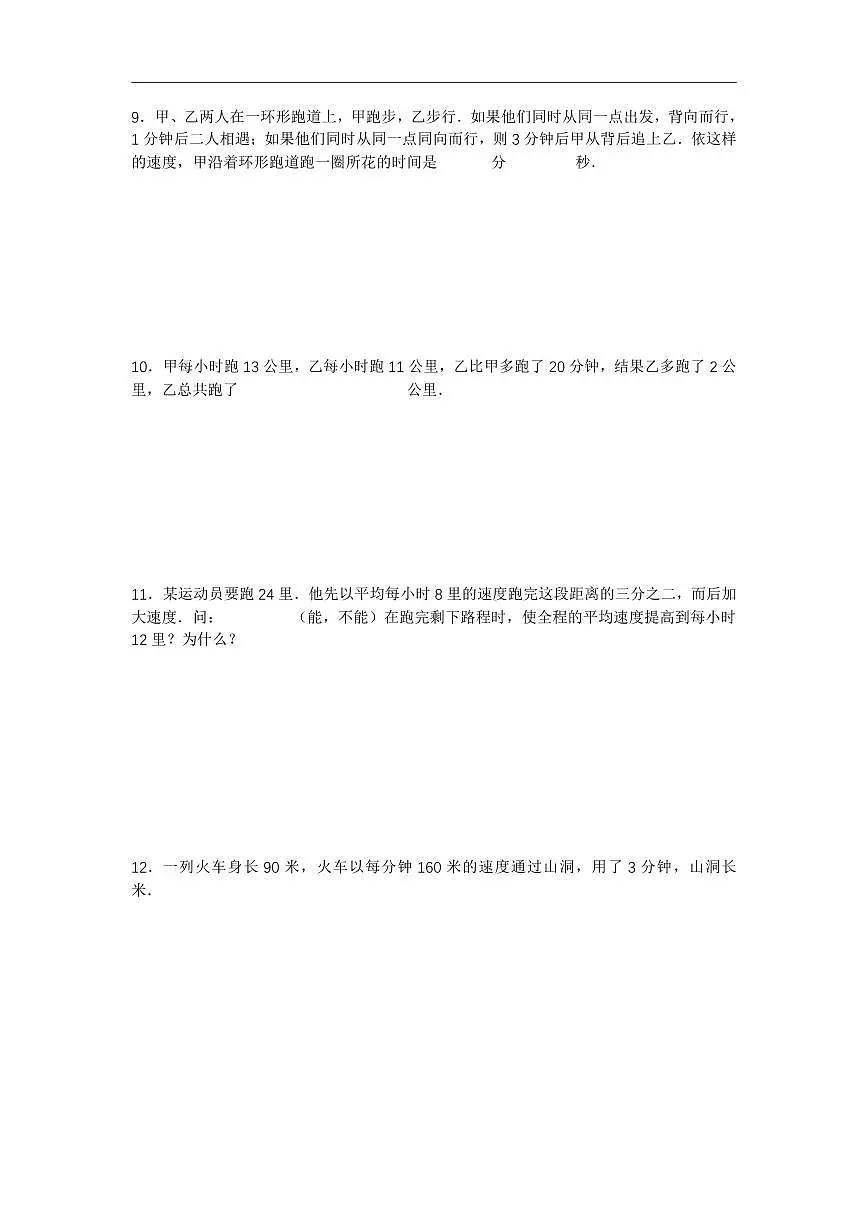 2025年第二届晓猴大圣杯数学竞赛4年级赛前练习行程题目2练习含答案第3页