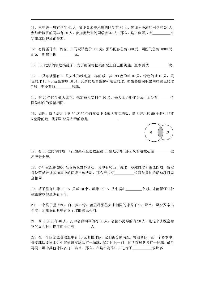 2025年第二届晓猴大圣杯数学竞赛4年级赛前练习计数题目2练习含答案第2页